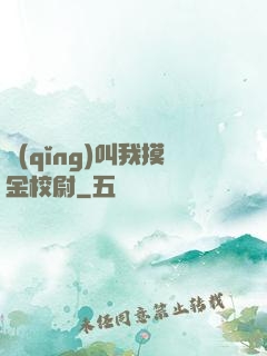 請(qǐng)叫我摸金校尉