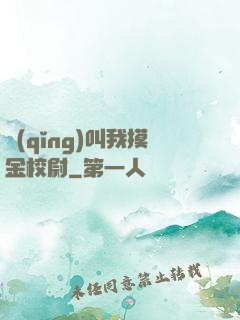 請(qǐng)叫我摸金校尉