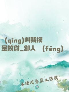 請(qǐng)叫我摸金校尉