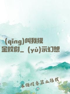 請(qǐng)叫我摸金校尉