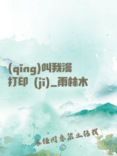 請(qǐng)叫我漫畫打印機(jī)