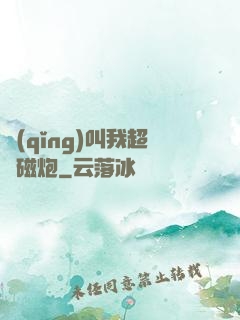 請(qǐng)叫我超電磁炮