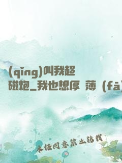 請(qǐng)叫我超電磁炮