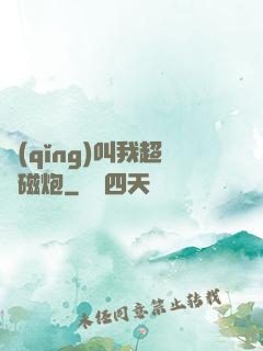 請(qǐng)叫我超電磁炮
