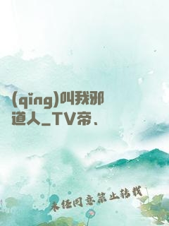 請(qǐng)叫我邪靈道人