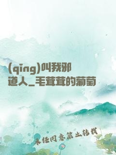 請(qǐng)叫我邪靈道人