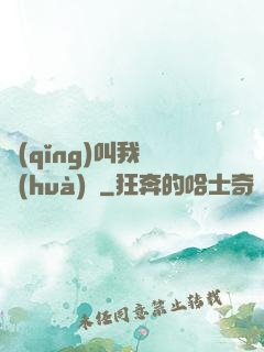 請(qǐng)叫我靈畫(huà)師