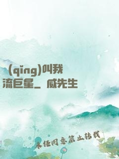 請(qǐng)叫我頂流巨星