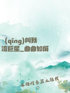 請(qǐng)叫我頂流巨星