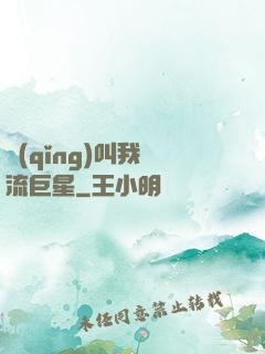 請(qǐng)叫我頂流巨星