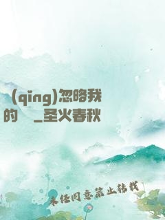 請(qǐng)忽略我的帥氣