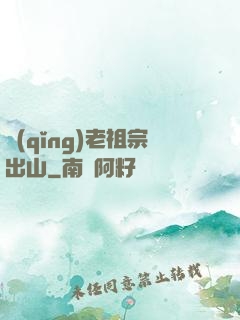 請(qǐng)老祖宗出山