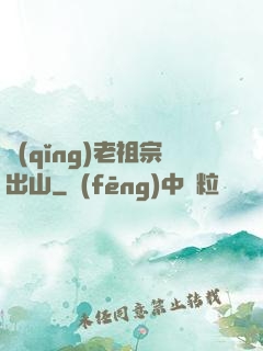 請(qǐng)老祖宗出山