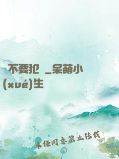 請不要犯錯