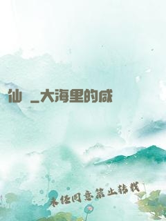 請仙兒