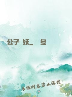 請公子斬妖