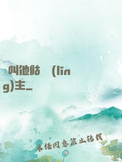請叫他骷髏領(lǐng)主