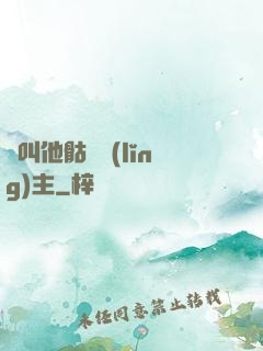 請叫他骷髏領(lǐng)主