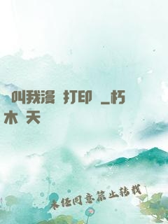 請叫我漫畫打印機