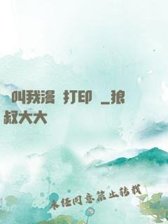 請叫我漫畫打印機