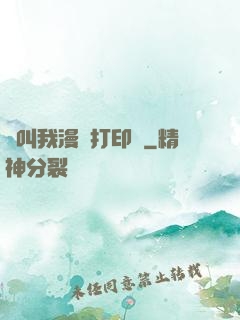 請叫我漫畫打印機