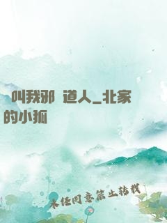 請叫我邪靈道人