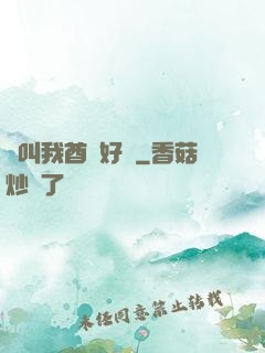 請叫我酋長好嗎