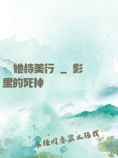 請讓她恃美行兇