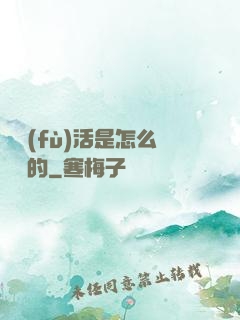 論復(fù)活是怎么變難的