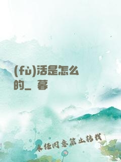 論復(fù)活是怎么變難的