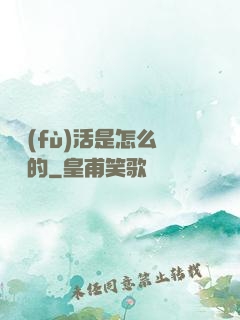 論復(fù)活是怎么變難的