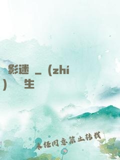 諜影迷蹤
