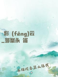 諜影風(fēng)云