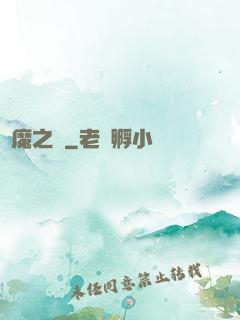 諦魔之淵