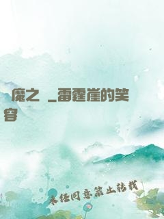 諦魔之淵