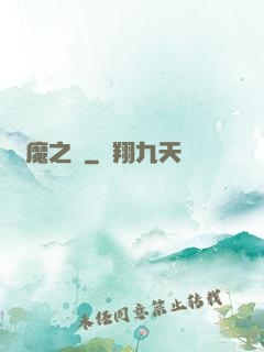 諦魔之淵