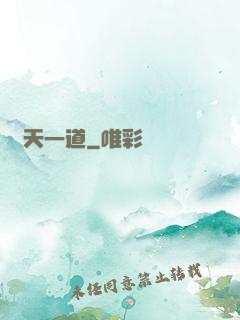 諸天一道