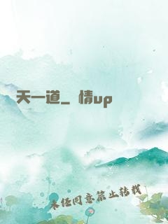 諸天一道