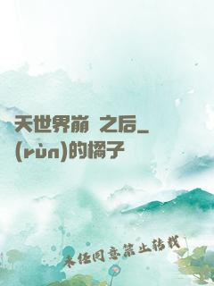 諸天世界崩潰之后