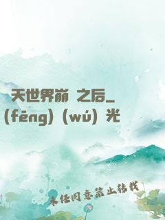 諸天世界崩潰之后