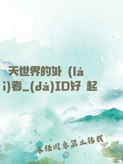 諸天世界的外來(lái)者