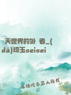 諸天世界的外來者