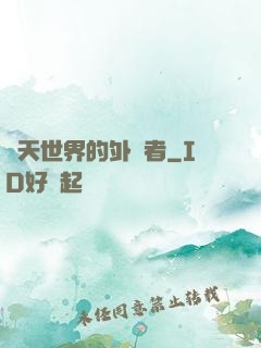 諸天世界的外來者
