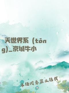 諸天世界系統(tǒng)