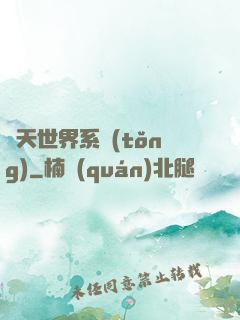 諸天世界系統(tǒng)