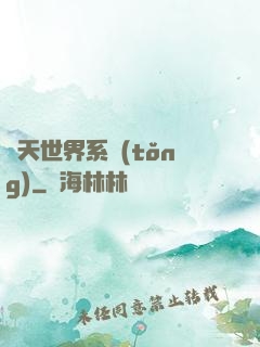 諸天世界系統(tǒng)