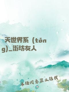 諸天世界系統(tǒng)