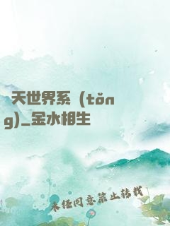 諸天世界系統(tǒng)