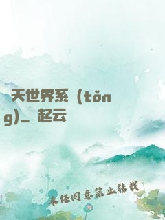 諸天世界系統(tǒng)