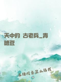 諸天中的亂古老兵